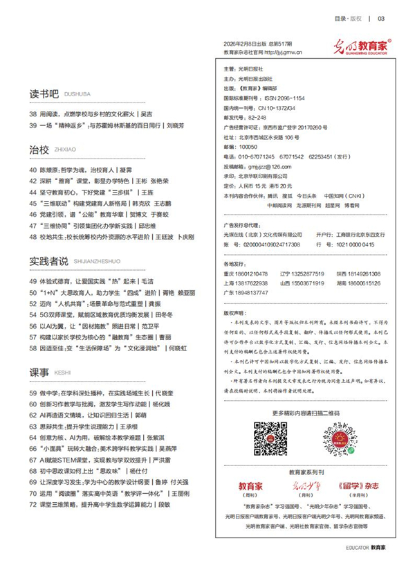 《教育家》杂志2026年2月刊第1期