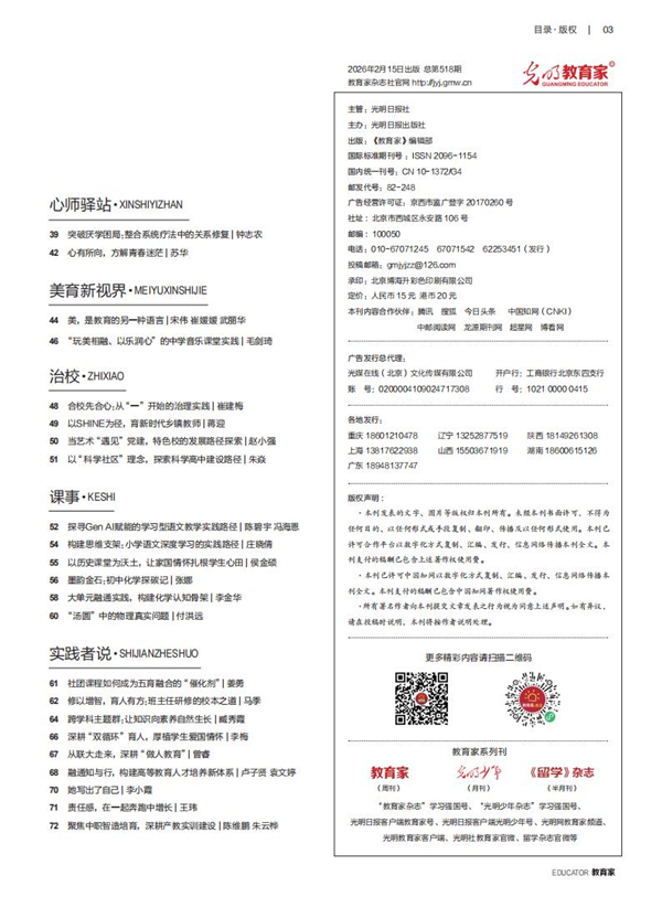 《教育家》杂志2026年2月刊第2期