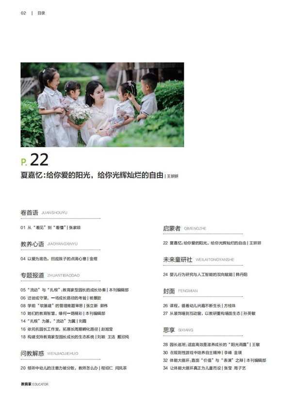 《教育家》杂志2026年2月刊第3期