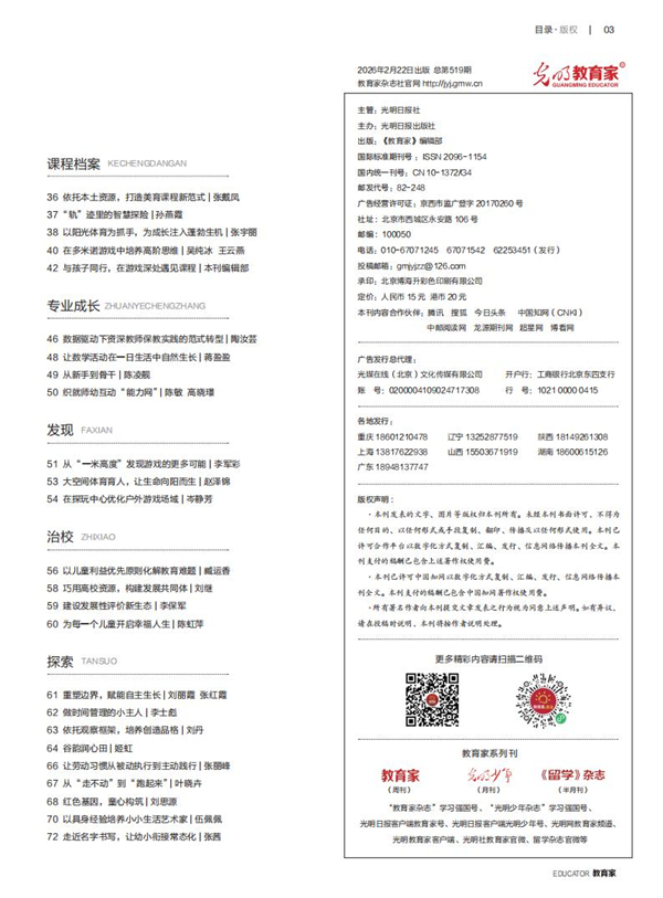 《教育家》杂志2026年2月刊第3期