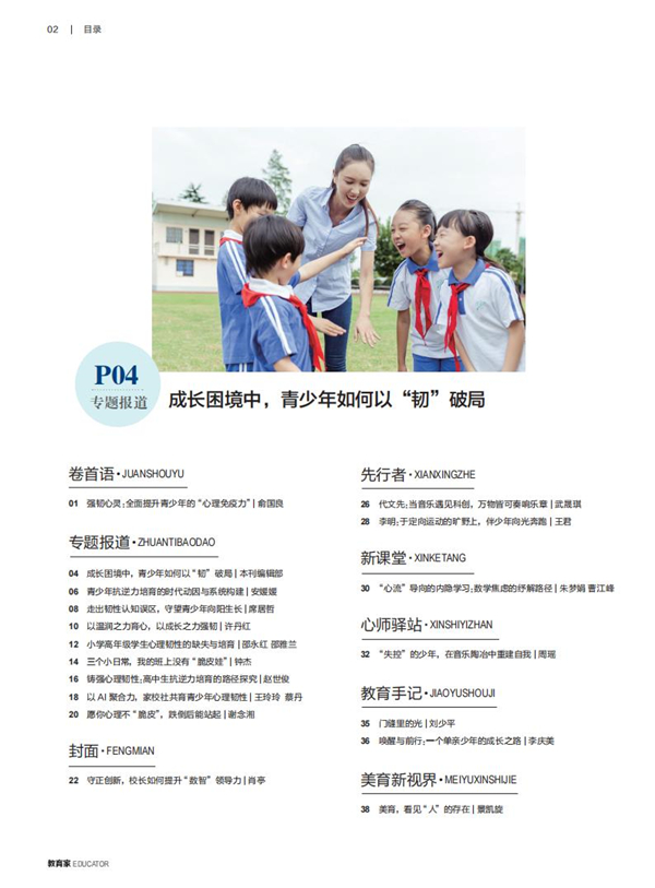 《教育家》杂志2026年3月刊第2期
