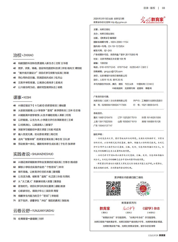 《教育家》杂志2026年3月刊第2期