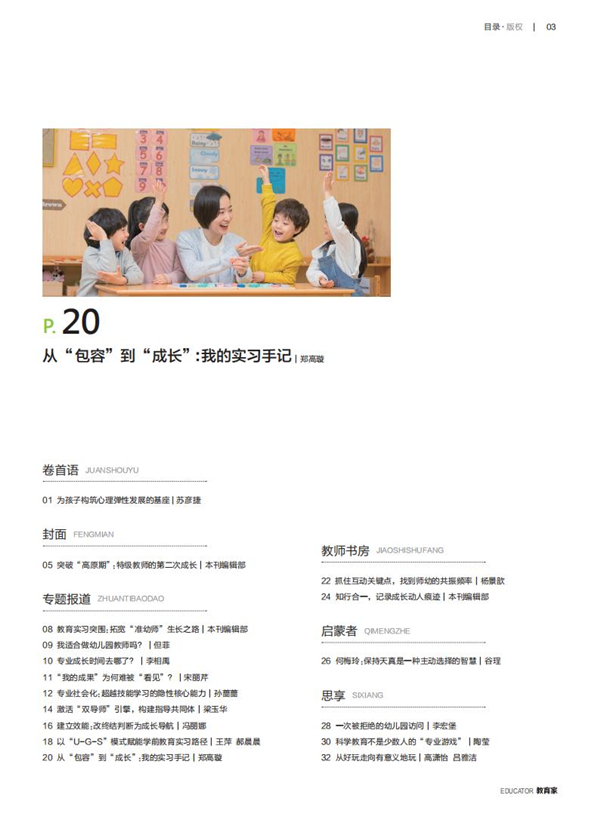 《教育家》杂志2026年3月刊第3期