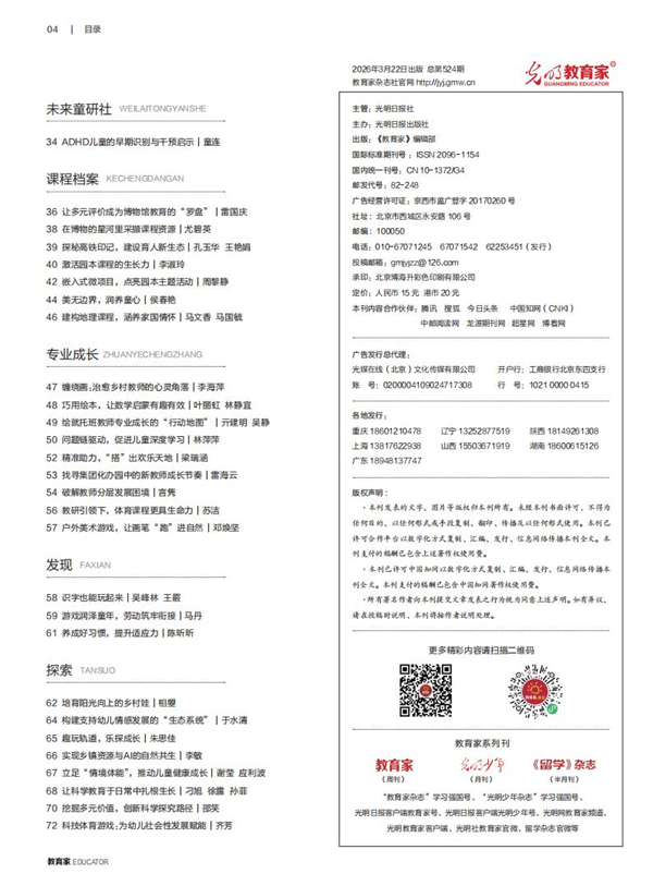 《教育家》杂志2026年3月刊第3期