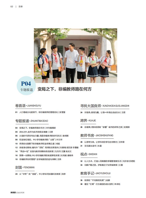 《教育家》杂志2026年2月刊第2期 《教育家》杂志2026年2月刊第2期