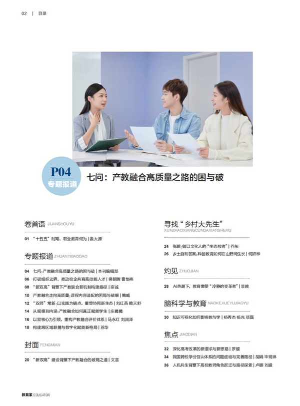 《教育家》杂志2026年2月刊第4期