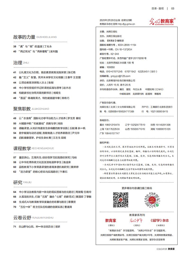 《教育家》杂志2026年2月刊第4期