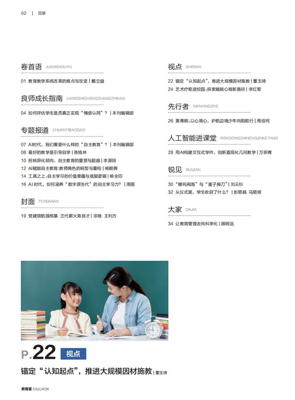 《教育家》杂志2026年3月刊第1期