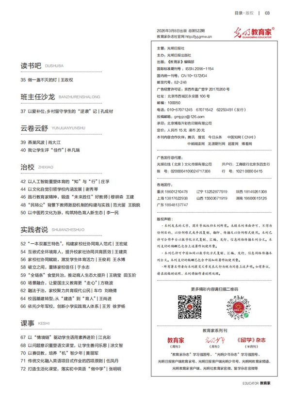 《教育家》杂志2026年3月刊第1期