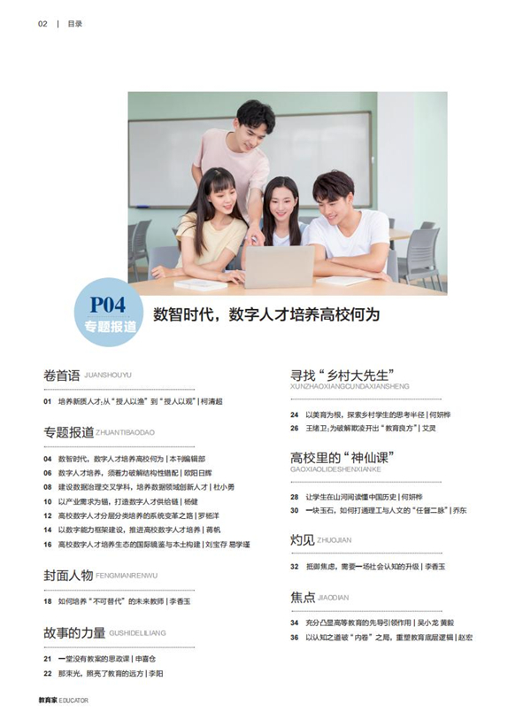 《教育家》杂志2026年3月刊第4期