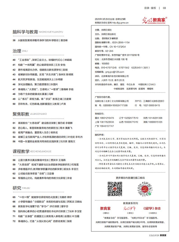 《教育家》杂志2026年3月刊第4期