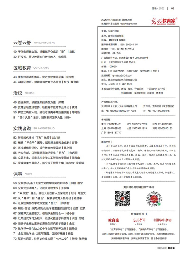《教育家》杂志2026年4月刊第1期