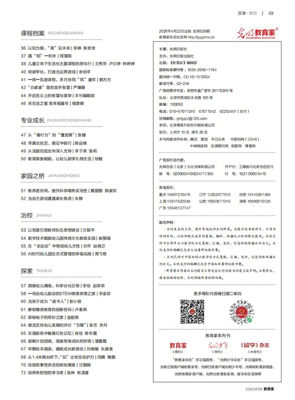 《教育家》杂志2026年4月刊第3期