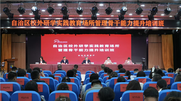 新疆维吾尔自治区校外研学实践教育场所管理骨干能力提升培训班在库尔勒市开班 新疆维吾尔自治区校外研学实践教育场所管理骨干能力提升培训班在库尔勒市开班