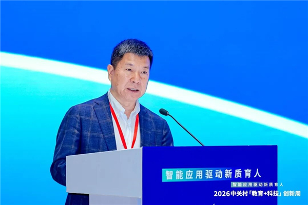 智能应用驱动新质育人丨2026中关村“教育+科技”创新周开幕