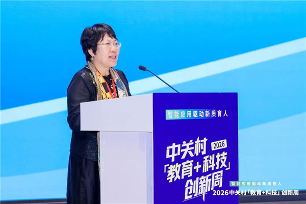智能应用驱动新质育人丨2026中关村“教育+科技”创新周开幕