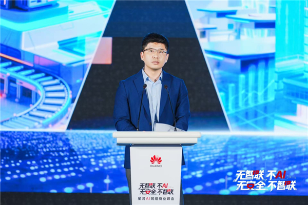 无智联不AI,无安全不智联|华为2026星河AI网络商业峰会在广东深圳举办 无智联不AI,无安全不智联|华为2026星河AI网络商业峰会在广东深圳举办