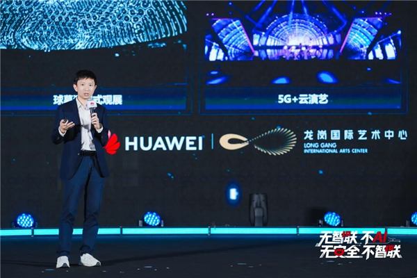 无智联不AI,无安全不智联|华为2026星河AI网络商业峰会在广东深圳举办 无智联不AI,无安全不智联|华为2026星河AI网络商业峰会在广东深圳举办