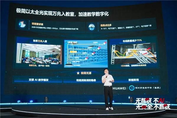 无智联不AI,无安全不智联|华为2026星河AI网络商业峰会在广东深圳举办 无智联不AI,无安全不智联|华为2026星河AI网络商业峰会在广东深圳举办