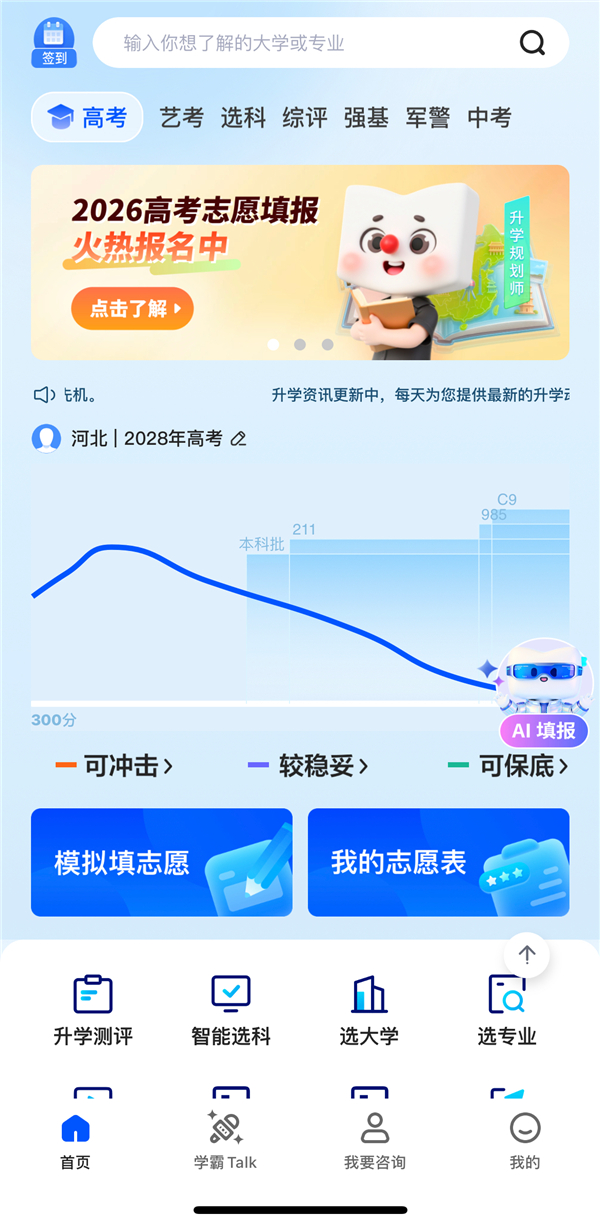 新东方AI志愿通免费开放,6位AI规划师为考生提供高考志愿填报服务 新东方AI志愿通免费开放,6位AI规划师为考生提供高考志愿填报服务