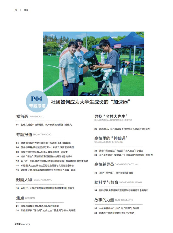 《教育家》杂志2026年4月刊第4期
