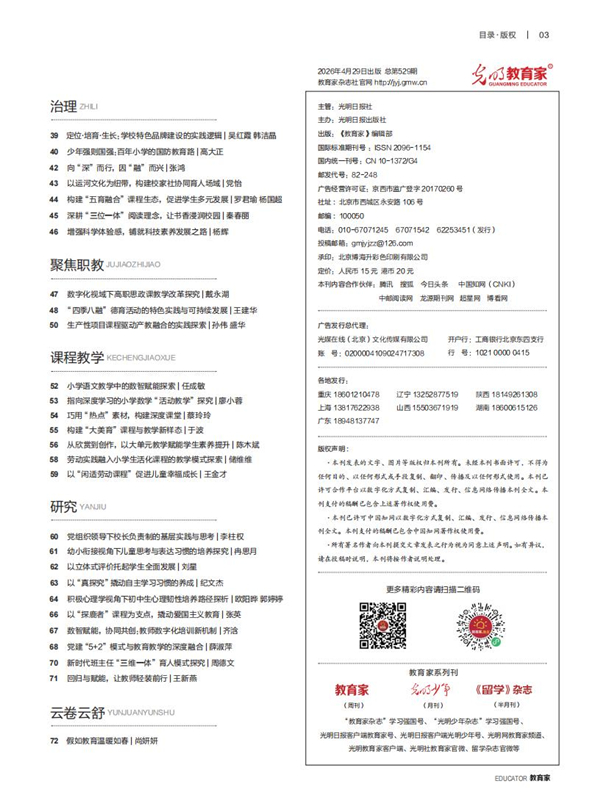 《教育家》杂志2026年4月刊第4期