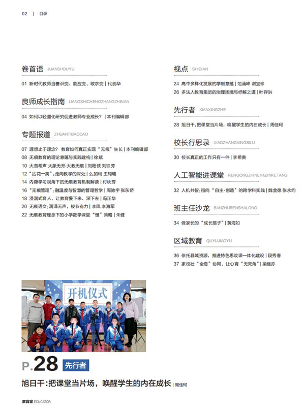 《教育家》杂志2026年5月刊第1期 《教育家》杂志2026年5月刊第1期