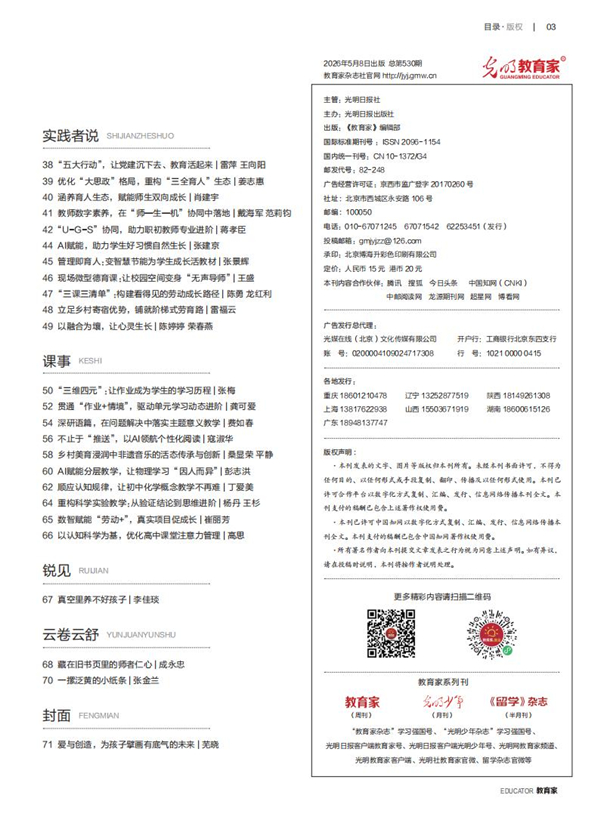《教育家》杂志2026年5月刊第1期 《教育家》杂志2026年5月刊第1期