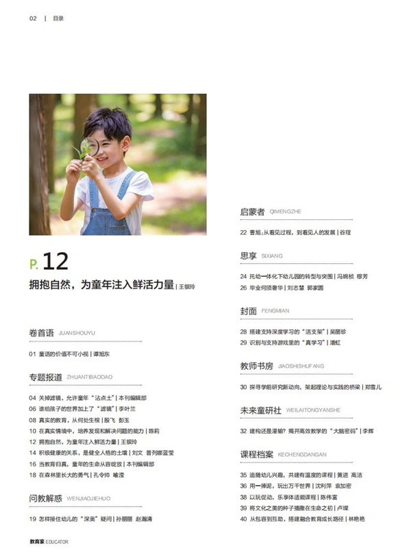 《教育家》杂志2026年5月刊第3期 《教育家》杂志2026年5月刊第3期