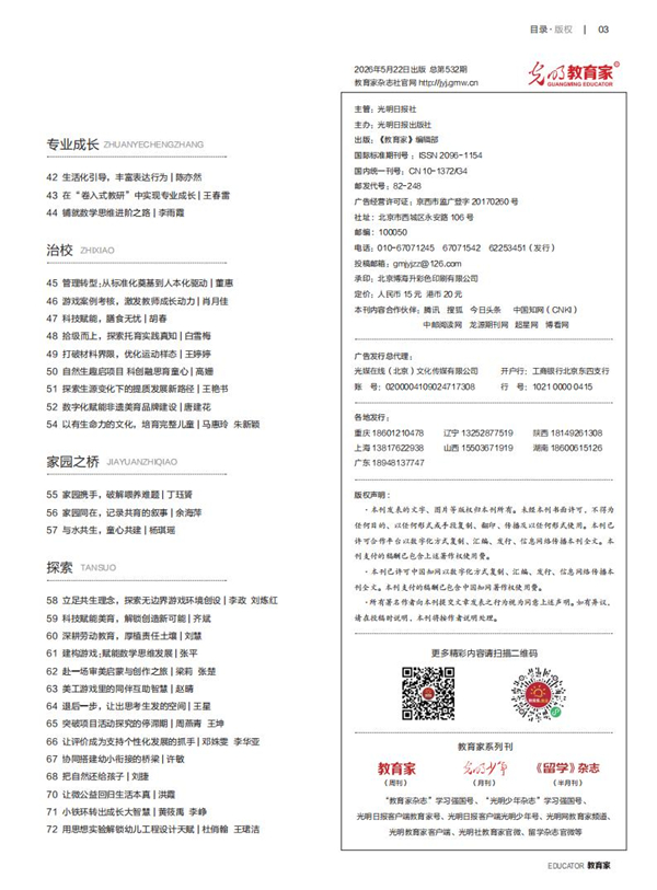 《教育家》杂志2026年5月刊第3期 《教育家》杂志2026年5月刊第3期