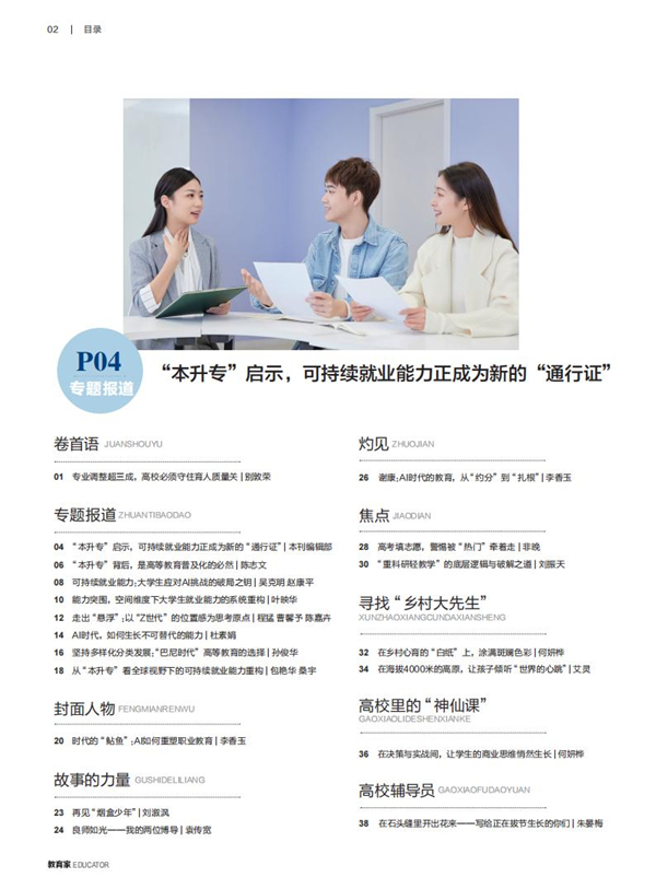《教育家》杂志2026年5月刊第4期 《教育家》杂志2026年5月刊第4期