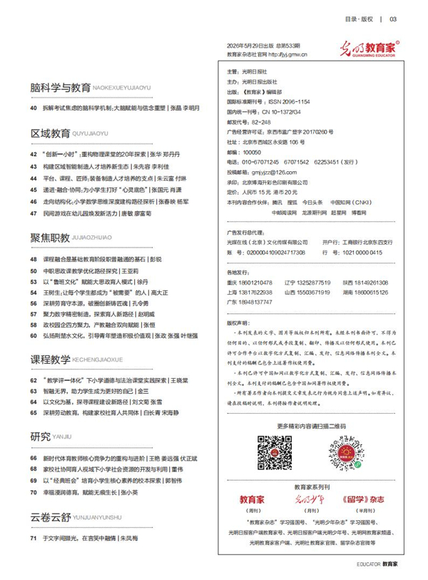 《教育家》杂志2026年5月刊第4期 《教育家》杂志2026年5月刊第4期