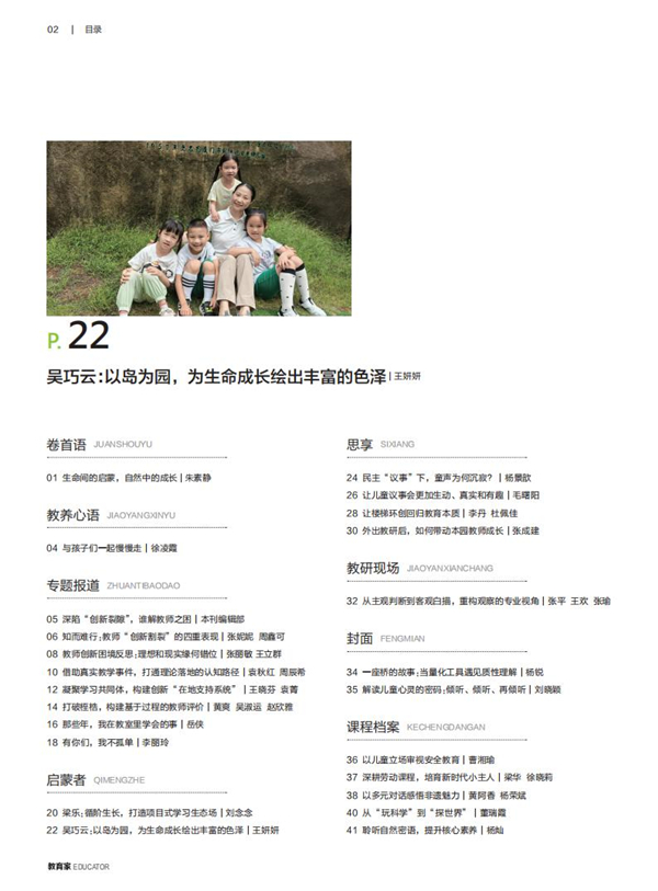 《教育家》杂志2026年6月刊第3期 《教育家》杂志2026年6月刊第3期