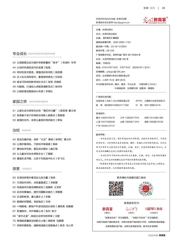 《教育家》杂志2026年6月刊第3期 《教育家》杂志2026年6月刊第3期