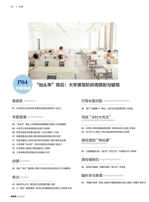 《教育家》杂志2026年6月刊第4期 《教育家》杂志2026年6月刊第4期