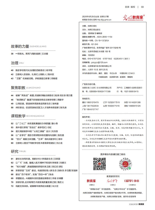 《教育家》杂志2026年6月刊第4期 《教育家》杂志2026年6月刊第4期