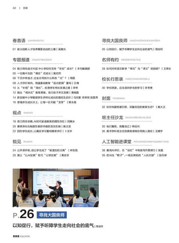 《教育家》杂志2026年7月刊第1期