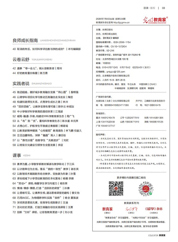 《教育家》杂志2026年7月刊第1期