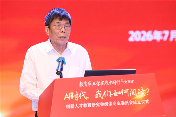“人与人的差别产生在阅读中”——创新人才教育研究会阅读专业委员会成立仪式在京举行 “人与人的差别产生在阅读中”——创新人才教育研究会阅读专业委员会成立仪式在京举行