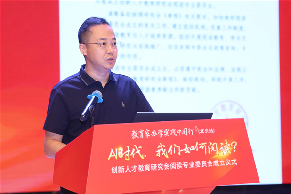 “人与人的差别产生在阅读中”——创新人才教育研究会阅读专业委员会成立仪式在京举行 “人与人的差别产生在阅读中”——创新人才教育研究会阅读专业委员会成立仪式在京举行