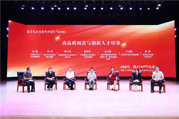 “人与人的差别产生在阅读中”——创新人才教育研究会阅读专业委员会成立仪式在京举行 “人与人的差别产生在阅读中”——创新人才教育研究会阅读专业委员会成立仪式在京举行