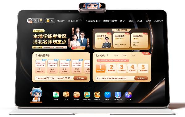 作业帮学习机发布新品Z100,开启“AI+本地化”智能学习赛道 作业帮学习机发布新品Z100,开启“AI+本地化”智能学习赛道