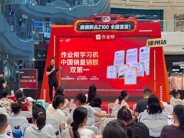 作业帮学习机发布新品Z100,开启“AI+本地化”智能学习赛道 作业帮学习机发布新品Z100,开启“AI+本地化”智能学习赛道