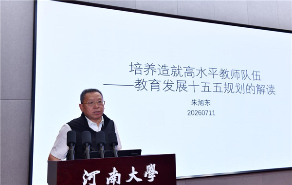 五载深耕强师路 数智赋能启新程——第五届“强师·强教·强国”教师教育论坛在河南举行 五载深耕强师路 数智赋能启新程——第五届“强师·强教·强国”教师教育论坛在河南举行