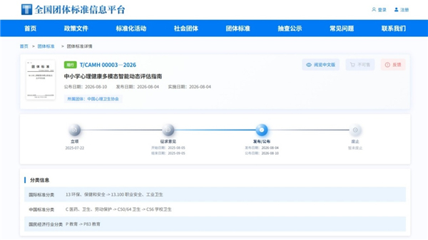 宇视科技联合多家权威机构发布中小学心理健康多模态智能动态评估团体标准 宇视科技联合多家权威机构发布中小学心理健康多模态智能动态评估团体标准