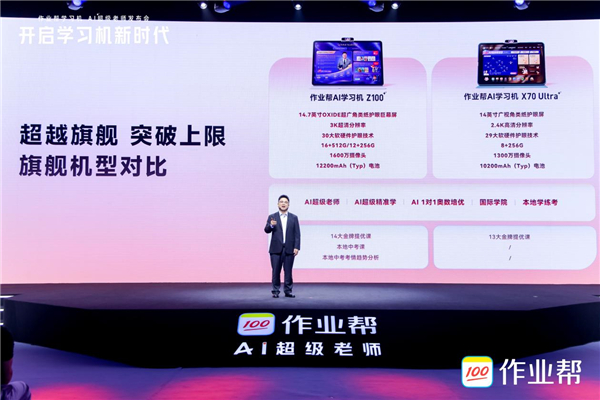 作业帮学习机打造“真人级”AI超级老师,构建家庭教育AI新支撑 作业帮学习机打造“真人级”AI超级老师,构建家庭教育AI新支撑