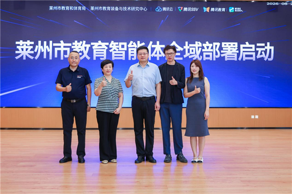 山东莱州启动教育智能体全域部署,全市6000多名教师人人配备WorkBuddy 山东莱州启动教育智能体全域部署,全市6000多名教师人人配备WorkBuddy