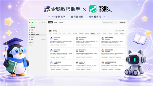 山东莱州启动教育智能体全域部署,全市6000多名教师人人配备WorkBuddy 山东莱州启动教育智能体全域部署,全市6000多名教师人人配备WorkBuddy
