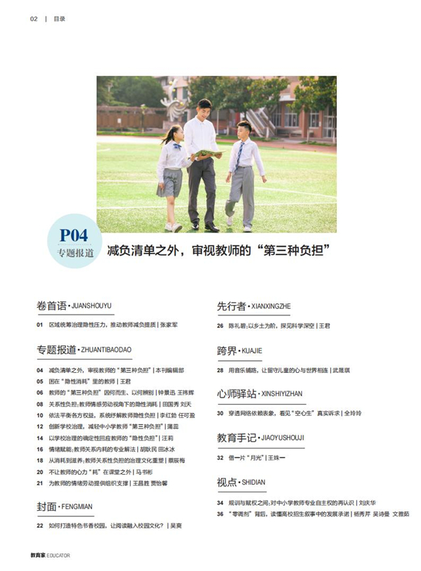 《教育家》杂志2026年7月刊第2期 《教育家》杂志2026年7月刊第2期