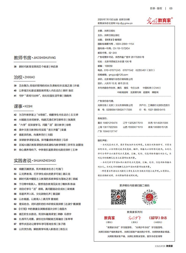 《教育家》杂志2026年7月刊第2期 《教育家》杂志2026年7月刊第2期